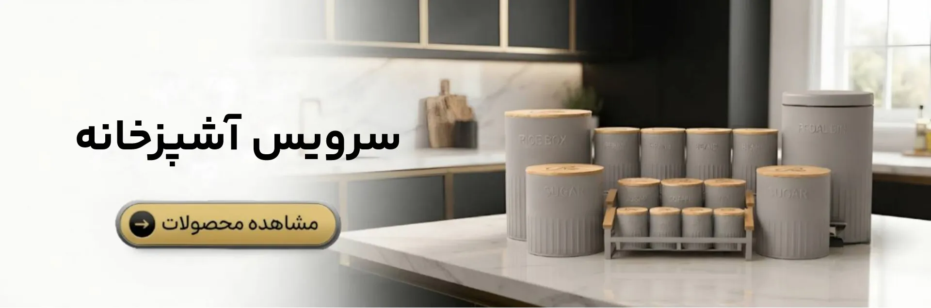 سرویس آشپزخانه