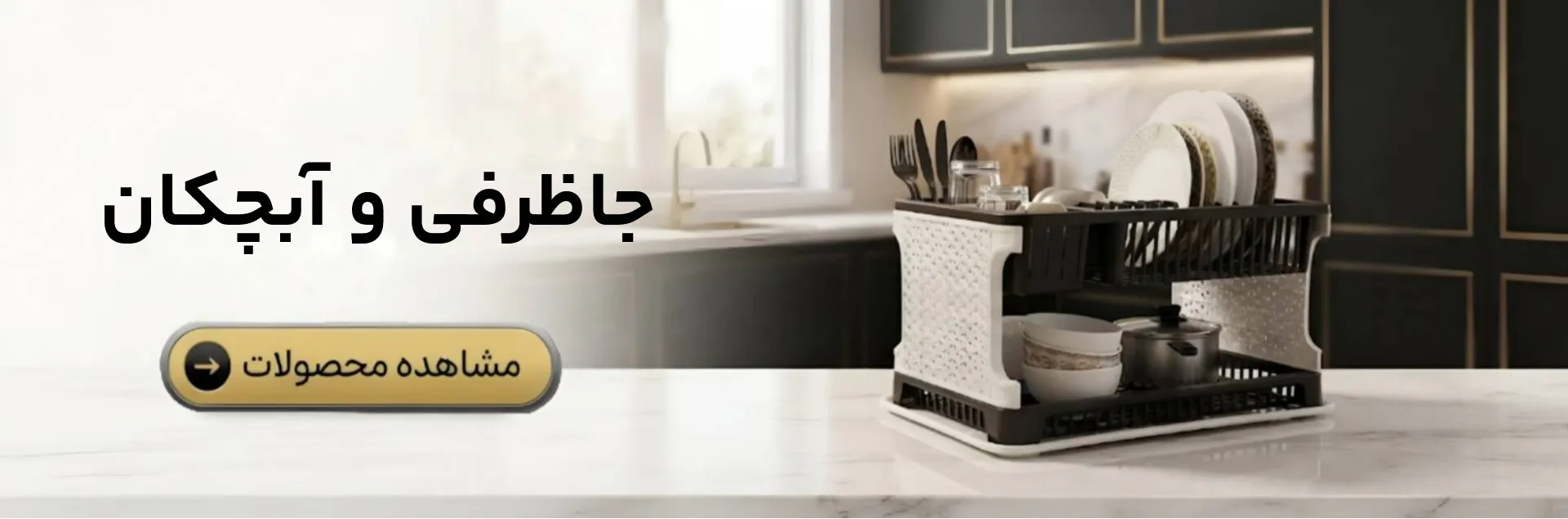 جاظرفی و آبچکان