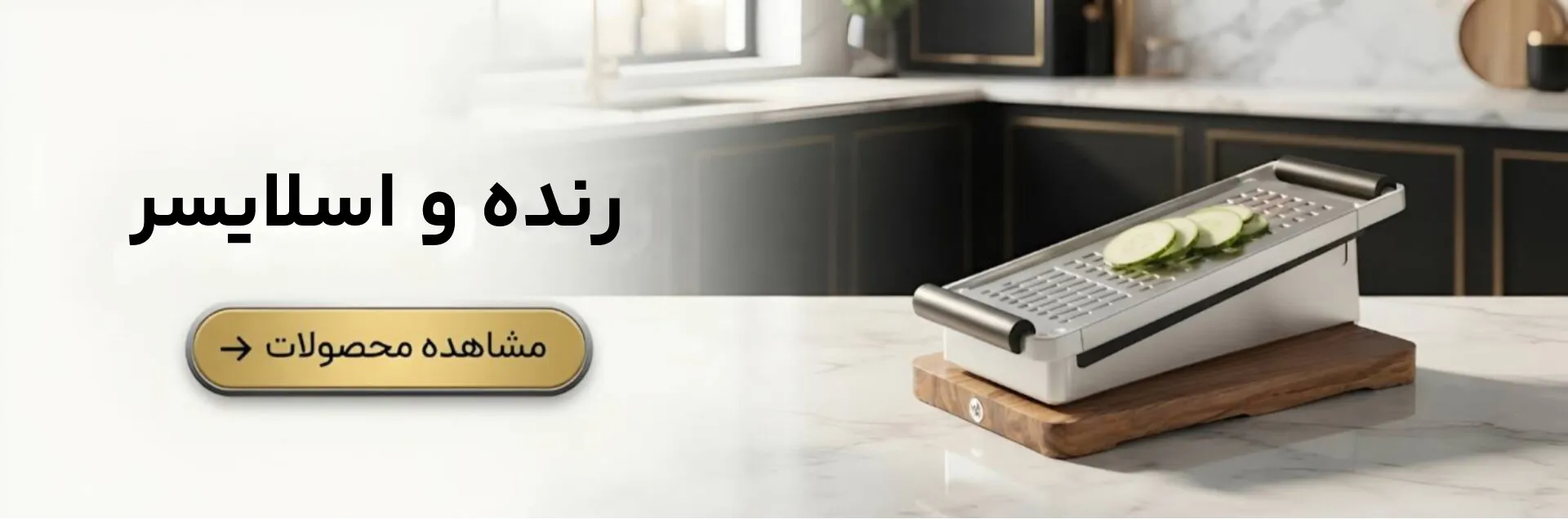 رنده واسلایسر