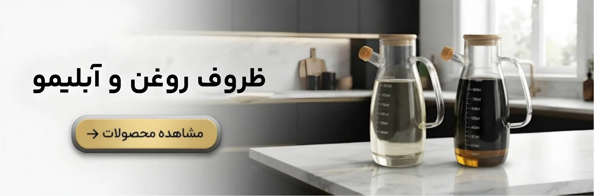 ظروف روغن و آبلیمو