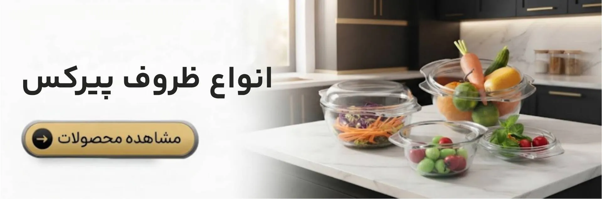 انواع ظروف پیرکس
