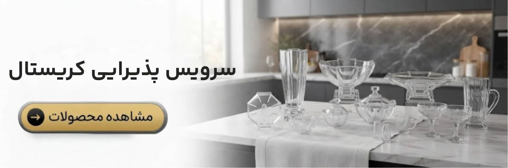 سرویس پذیرایی کریستال
