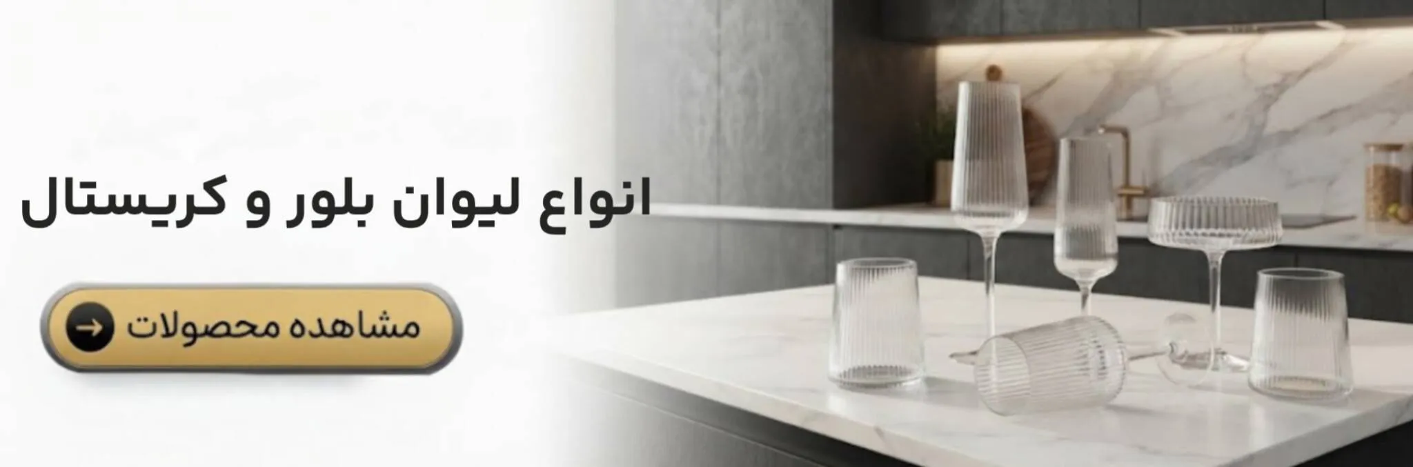 انواع لیوان بلور و کریستال
