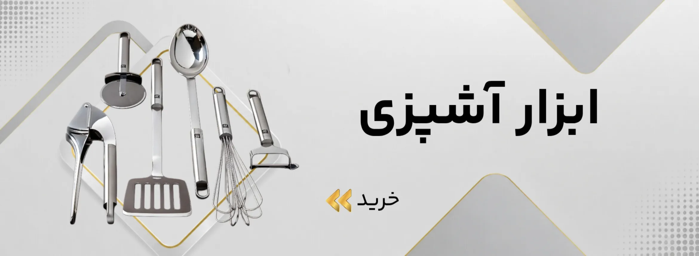 ابزار آشپزی